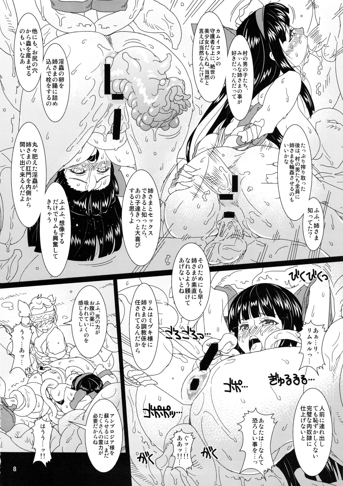 Kokuin no Miko 2 page 7 full