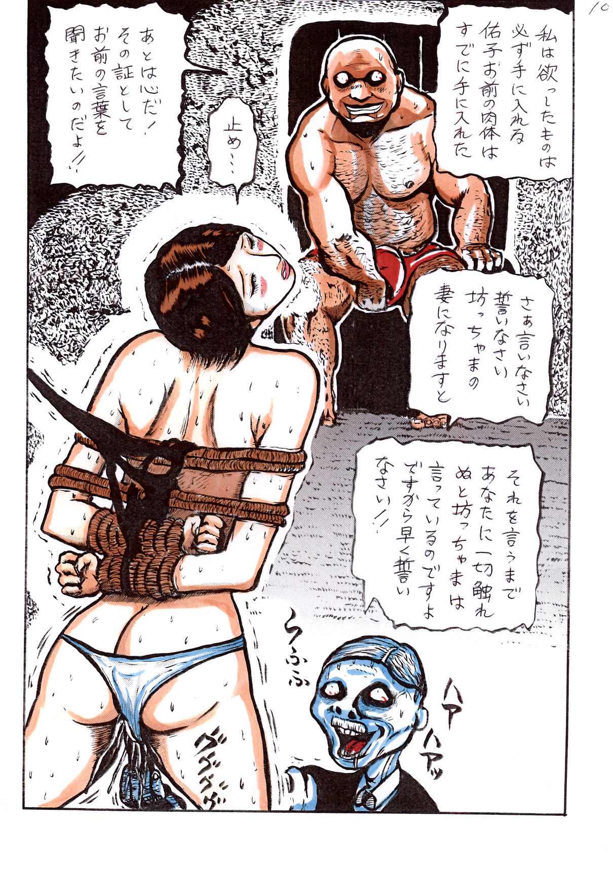 Torawareta Hitozuma page 10 full