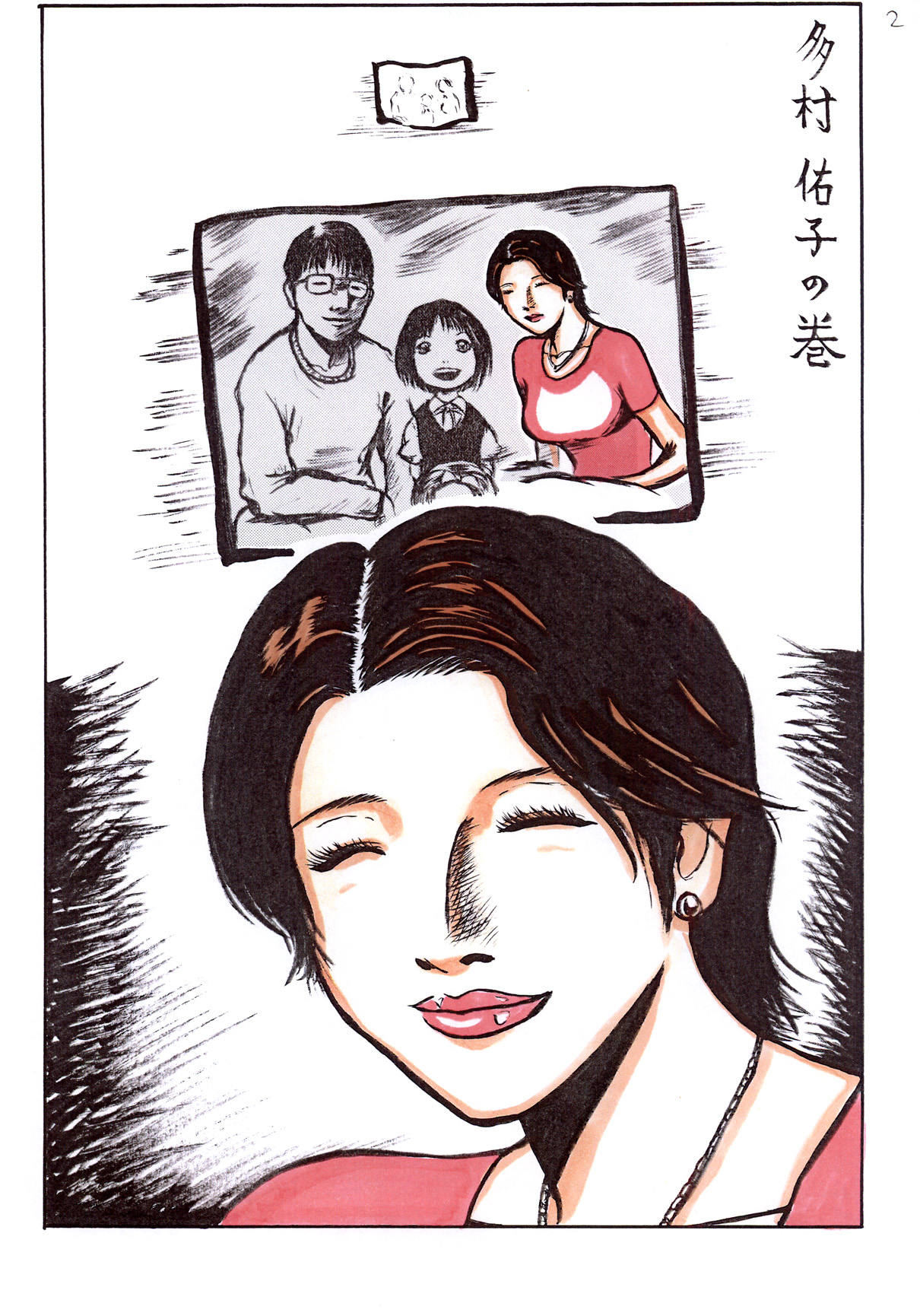 Torawareta Hitozuma page 2 full