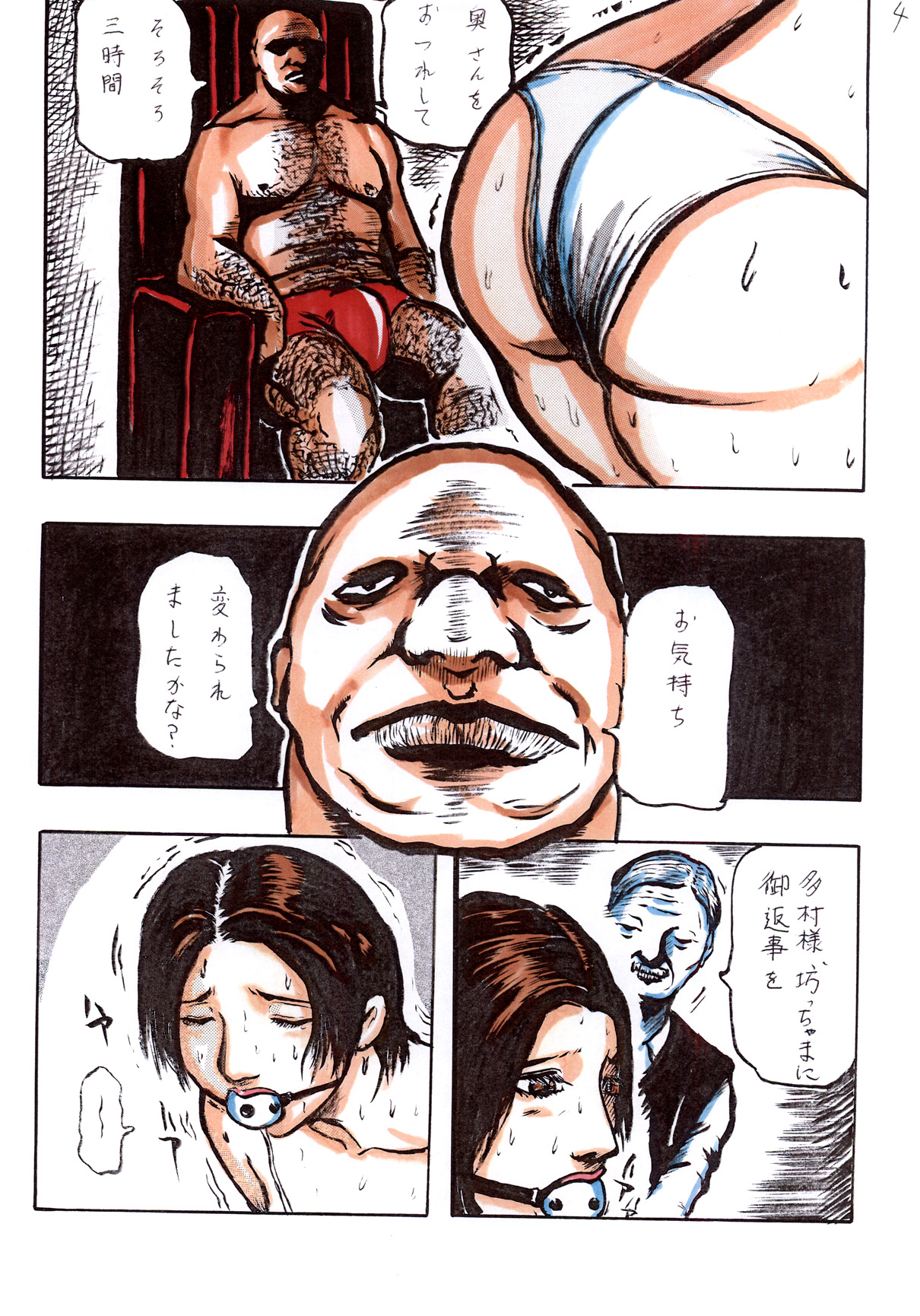 Torawareta Hitozuma page 4 full