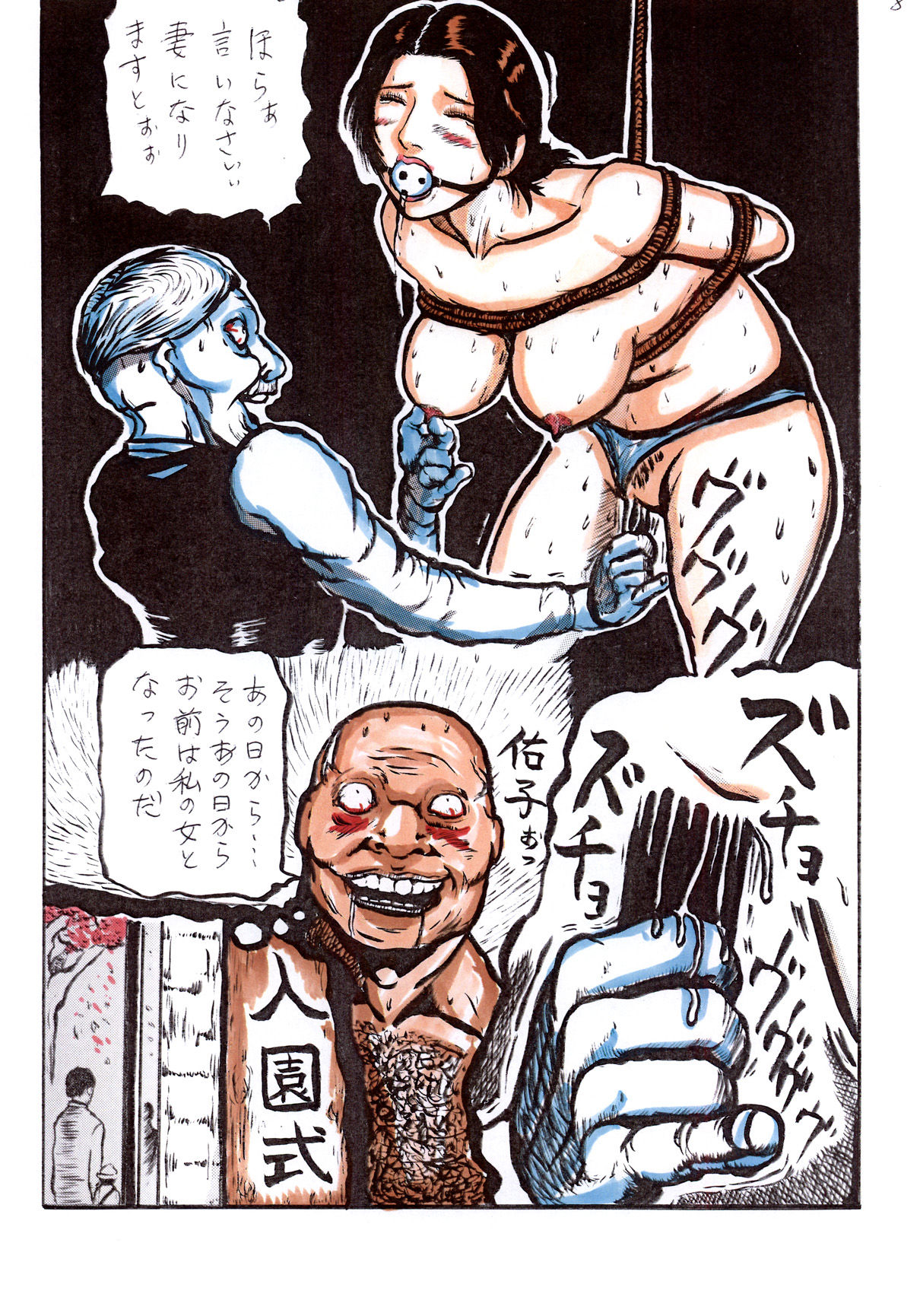 Torawareta Hitozuma page 8 full