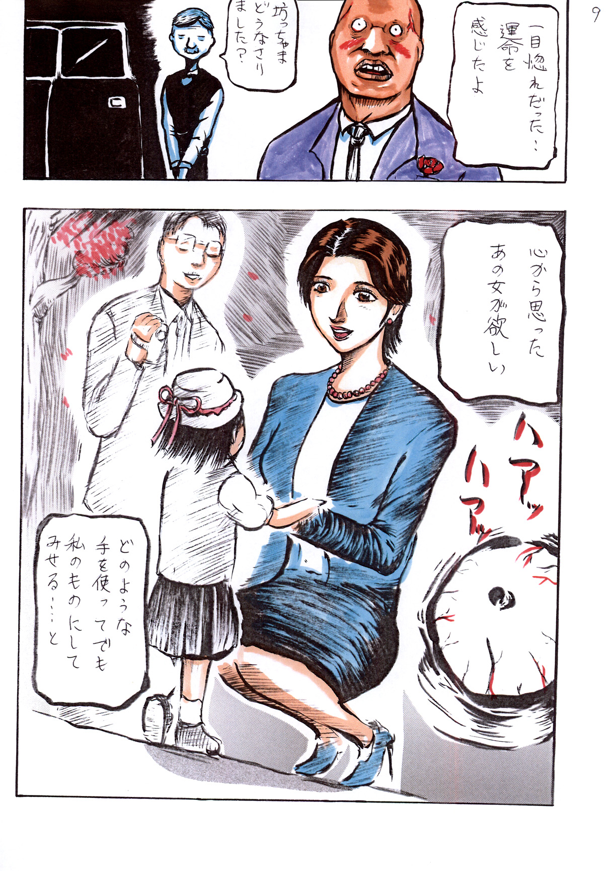 Torawareta Hitozuma page 9 full