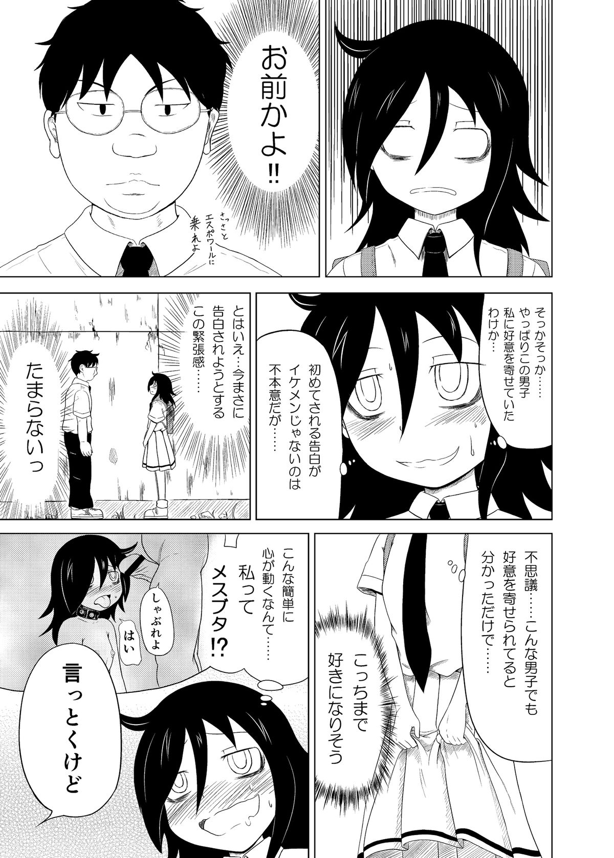 Watashi ga Moteta no wa Dou Kangaetemo Omaera no Okage! page 4 full