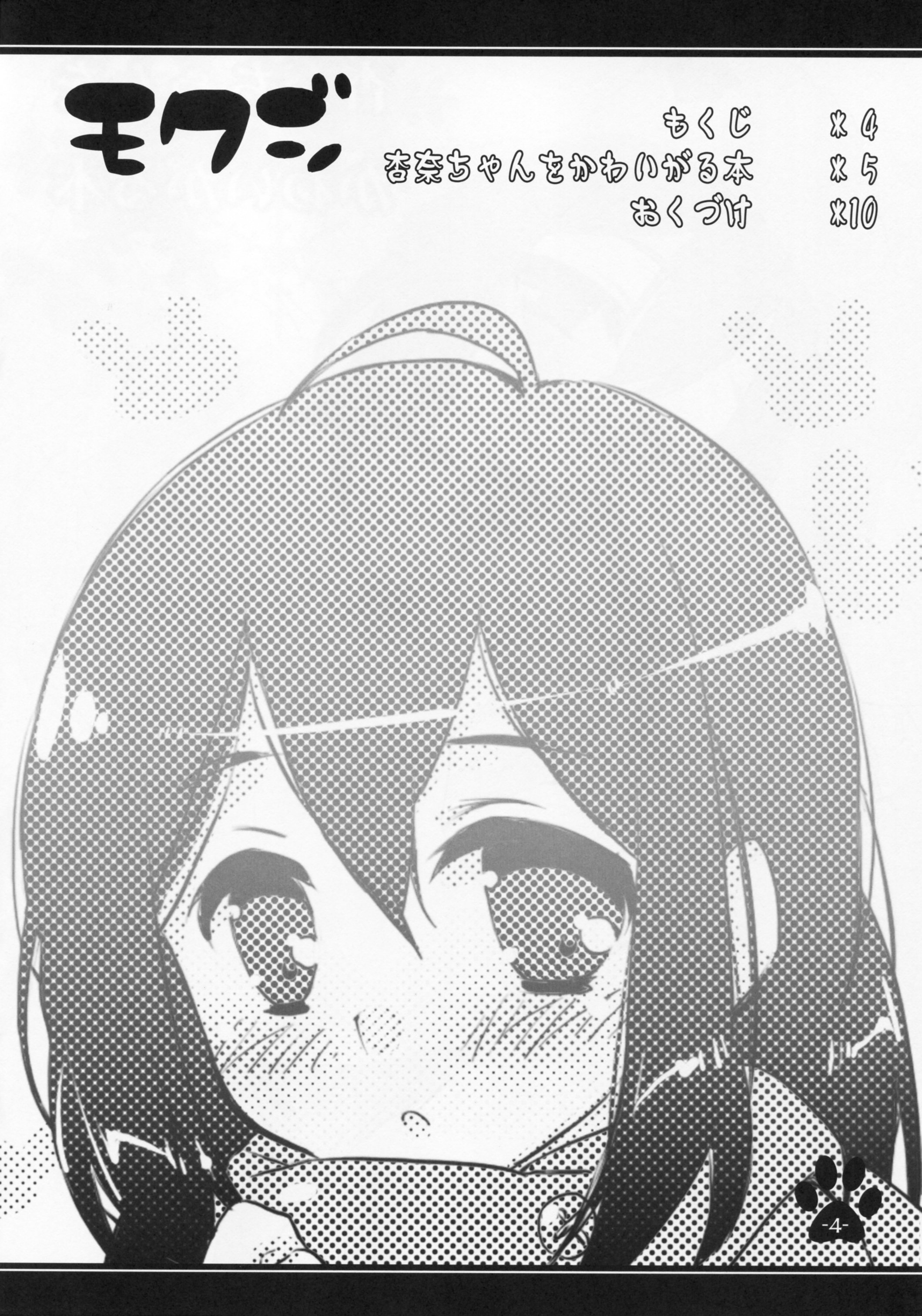 Anna-chan o Kawaigaru Hon page 3 full