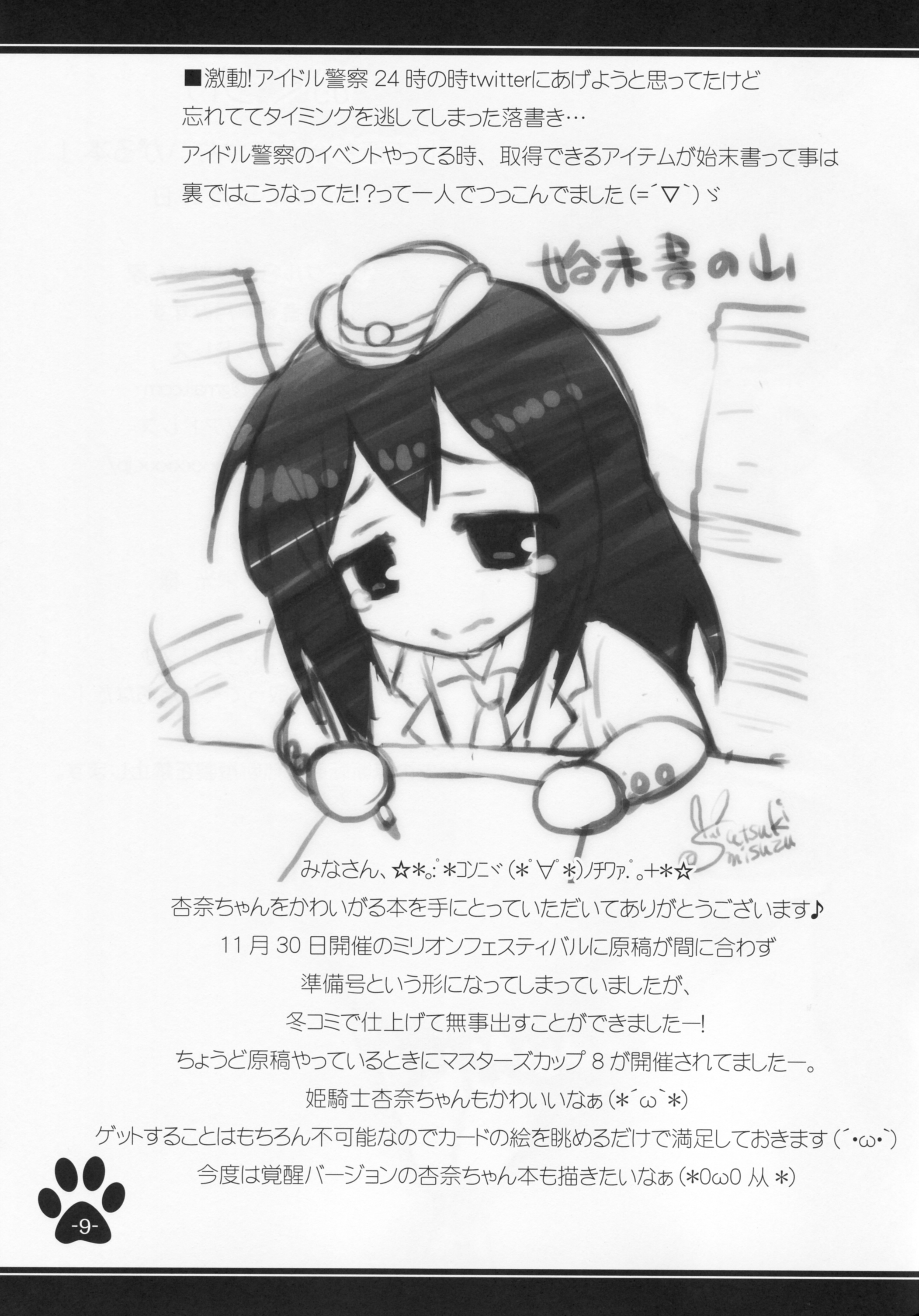 Anna-chan o Kawaigaru Hon page 8 full