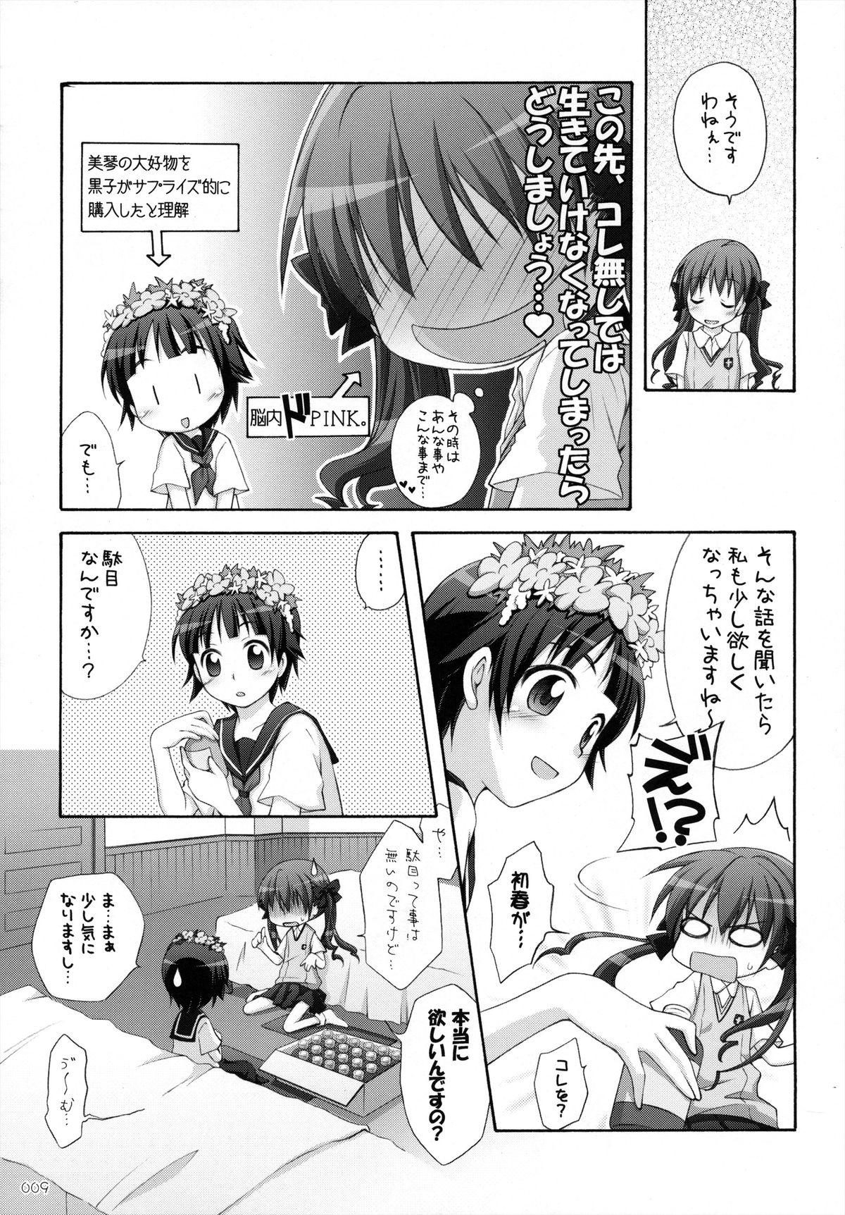 Chitose Karasuyama Dai2 Shucchoujo Soushuuhen 2009-2011 page 10 full