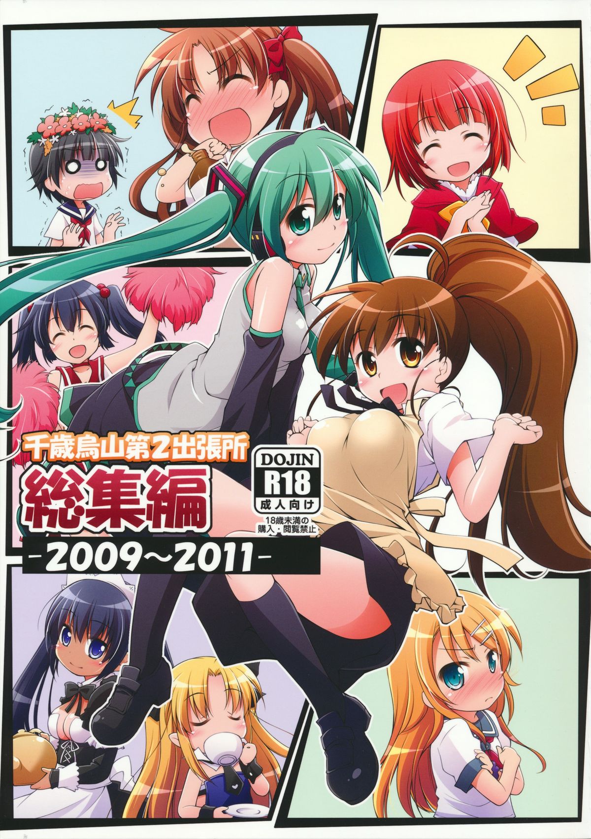 Chitose Karasuyama Dai2 Shucchoujo Soushuuhen 2009-2011 page 2 full