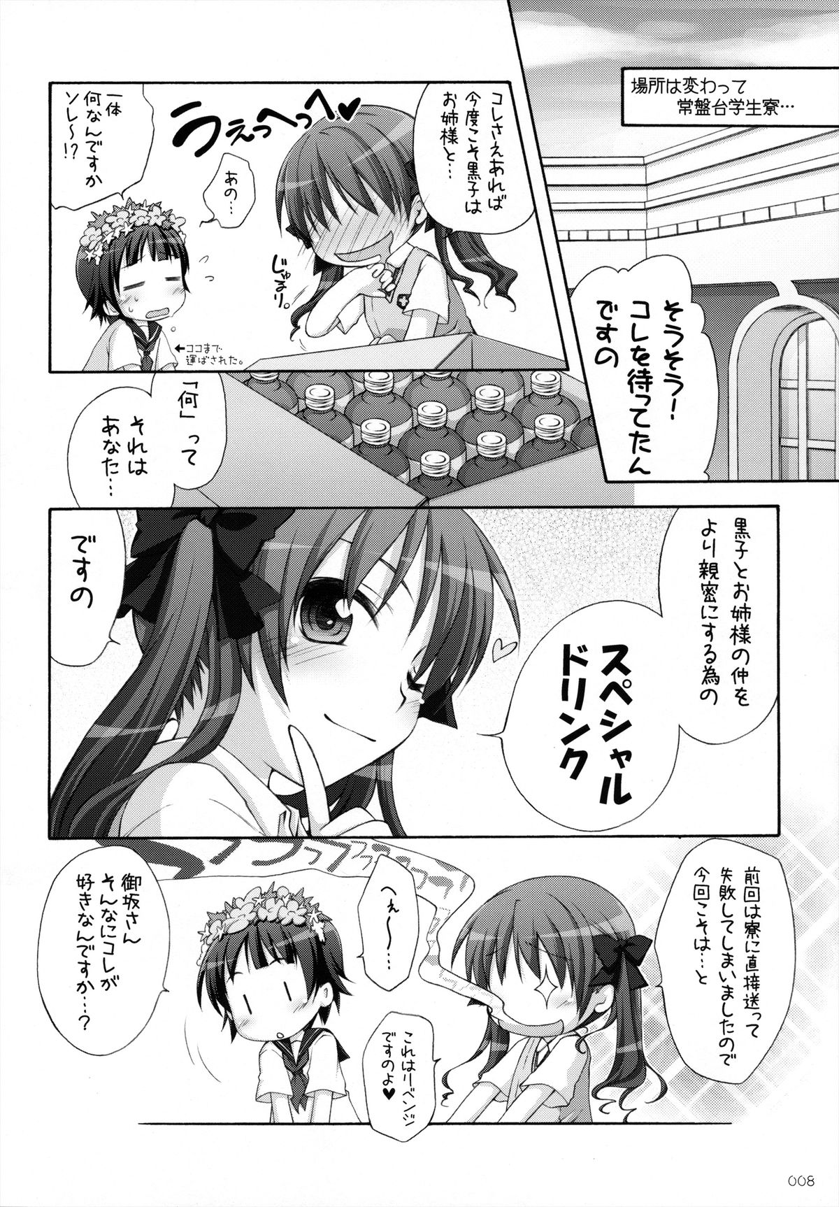 Chitose Karasuyama Dai2 Shucchoujo Soushuuhen 2009-2011 page 9 full