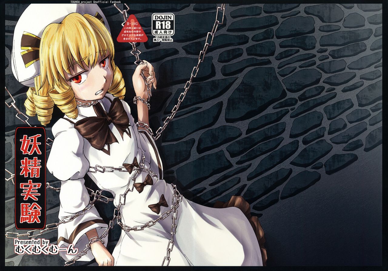 Yousei Jikken | Fairy Experiment page 1 full