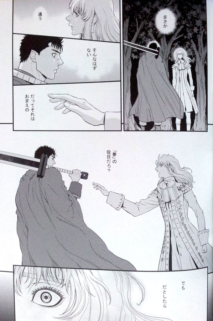 Sacrifice 2 page 8 full