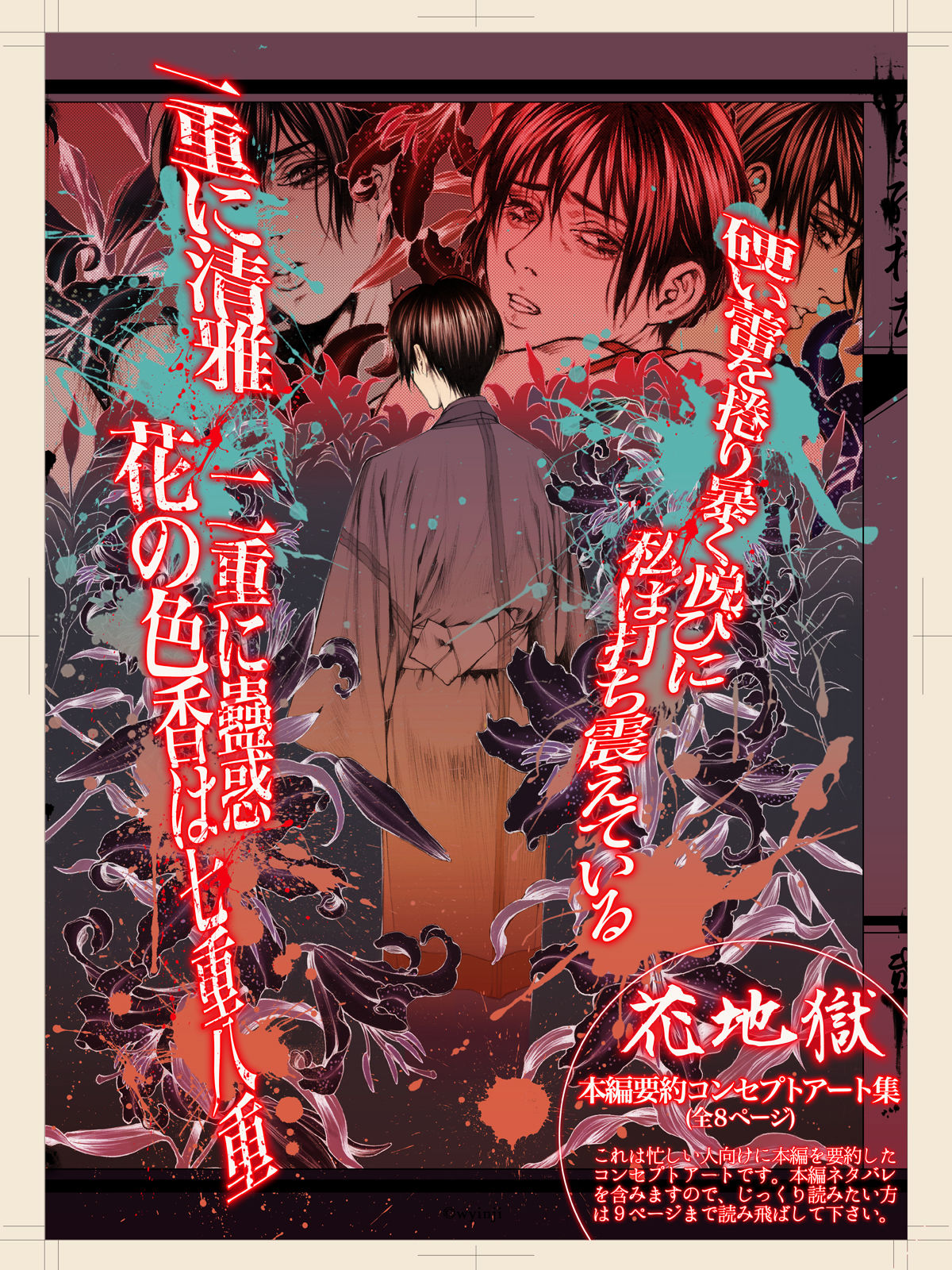 Hana-Jigoku page 1 full