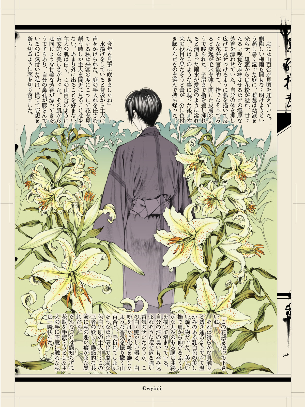 Hana-Jigoku page 10 full