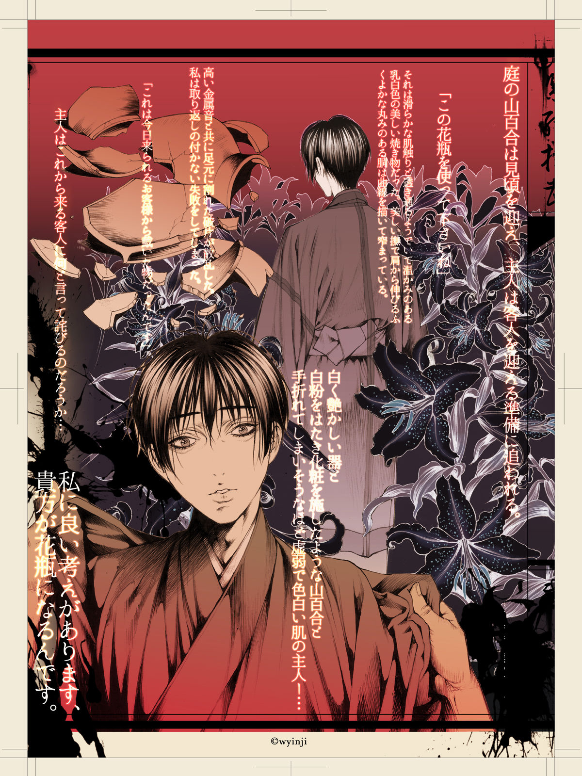 Hana-Jigoku page 2 full