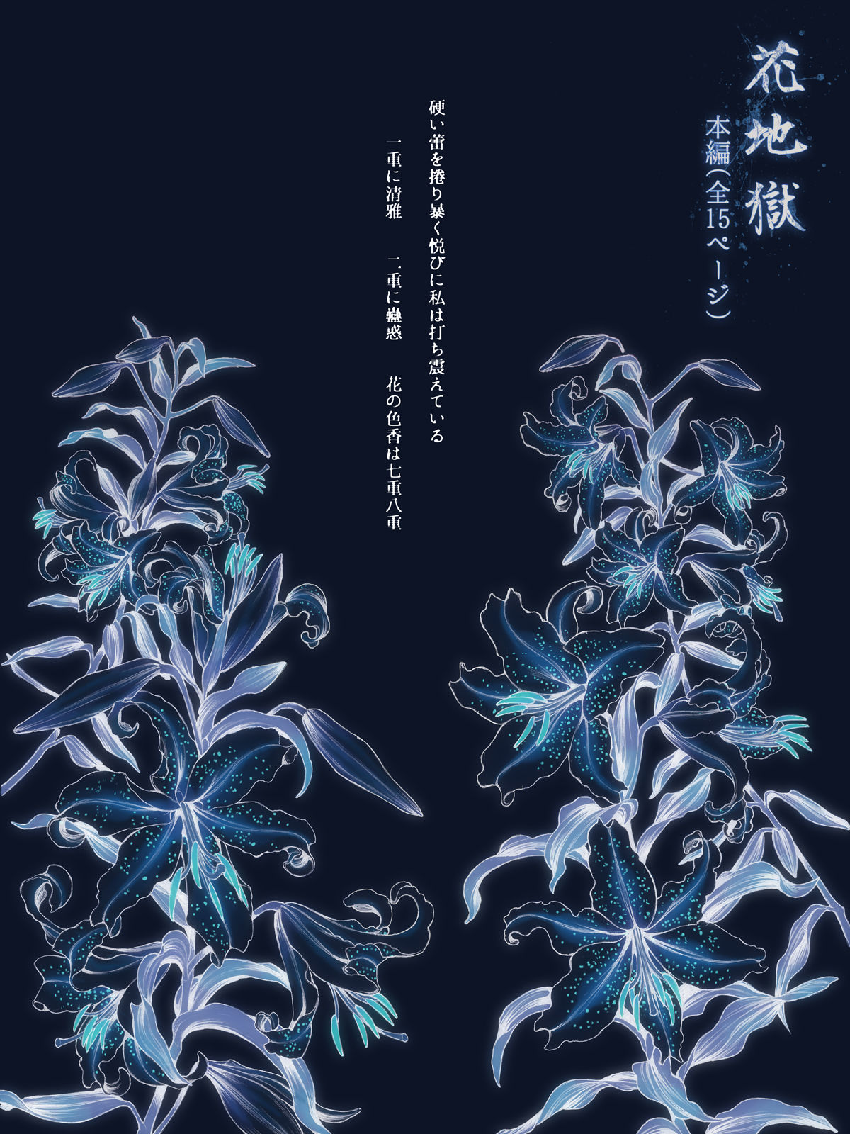 Hana-Jigoku page 9 full