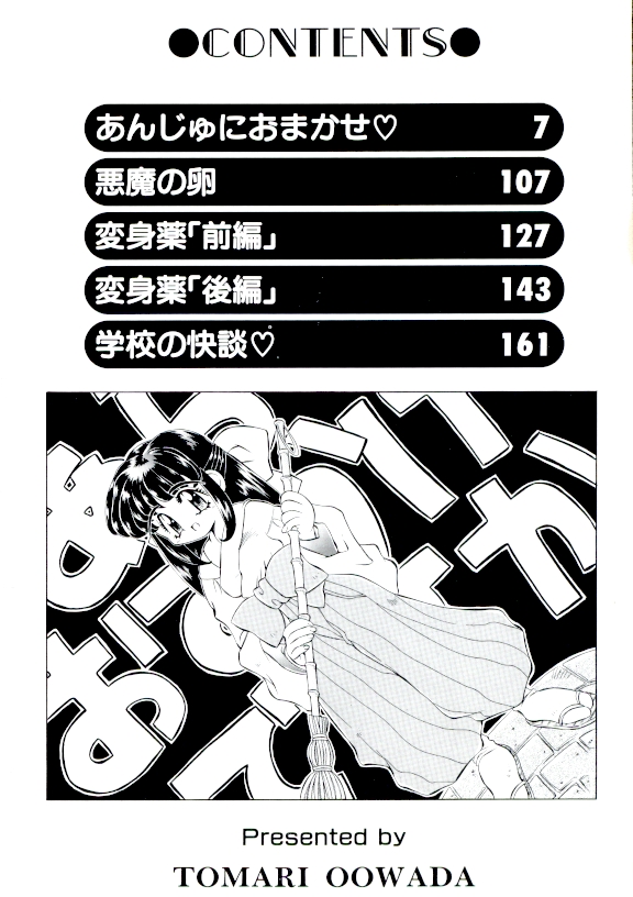 Anju ni Omakase page 3 full