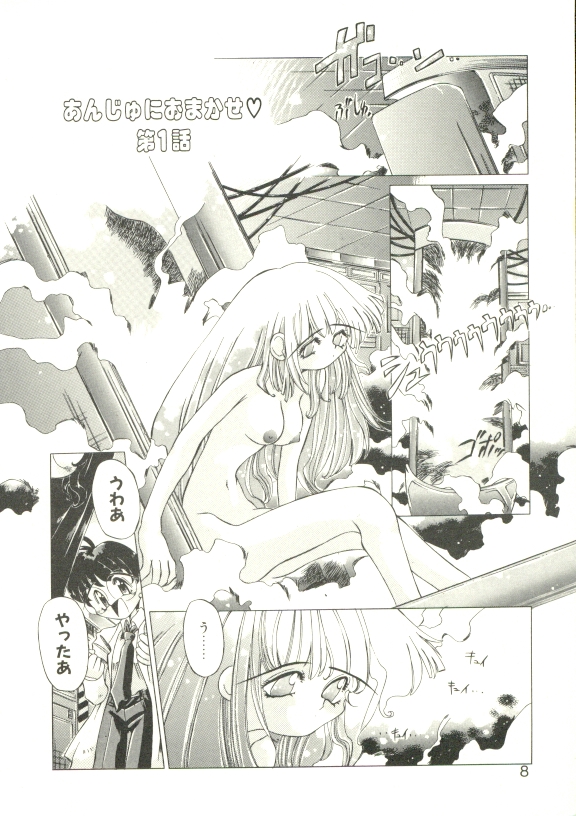 Anju ni Omakase page 5 full