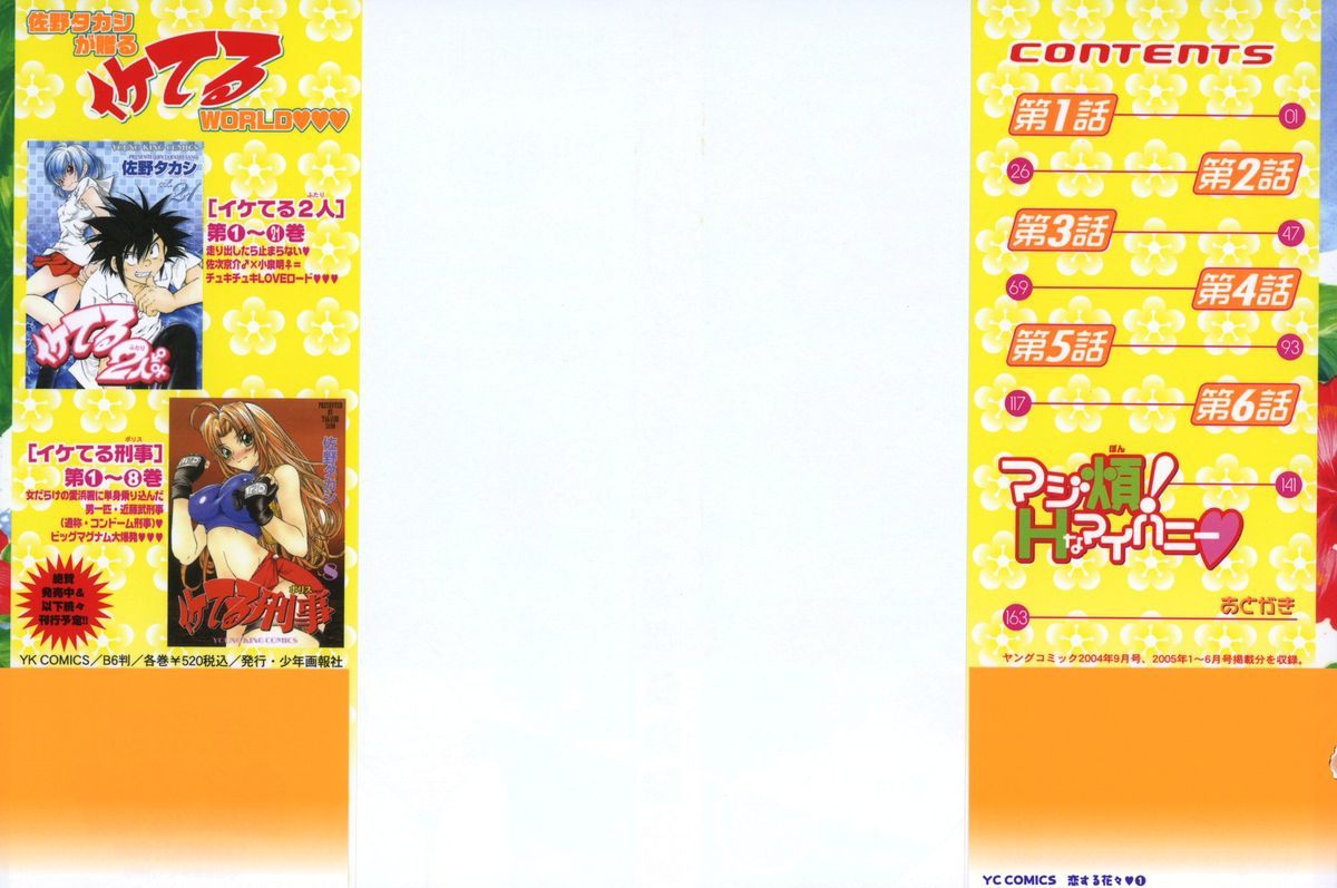 Koisuru Hanahana - The flowers fall in love 1 page 2 full