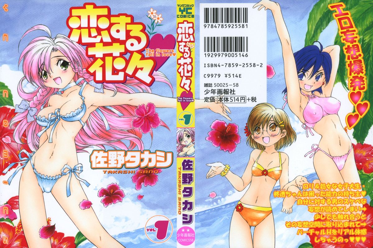 Koisuru Hanahana - The flowers fall in love 1 page 3 full