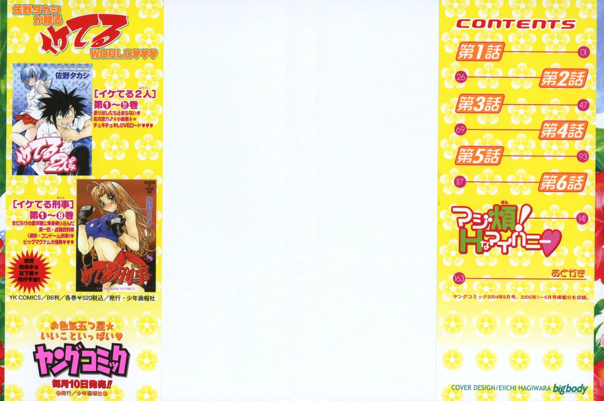 Koisuru Hanahana - The flowers fall in love 1 page 4 full