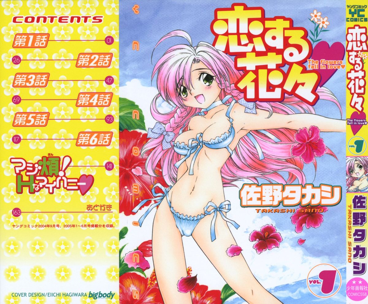 Koisuru Hanahana - The flowers fall in love 1 page 5 full