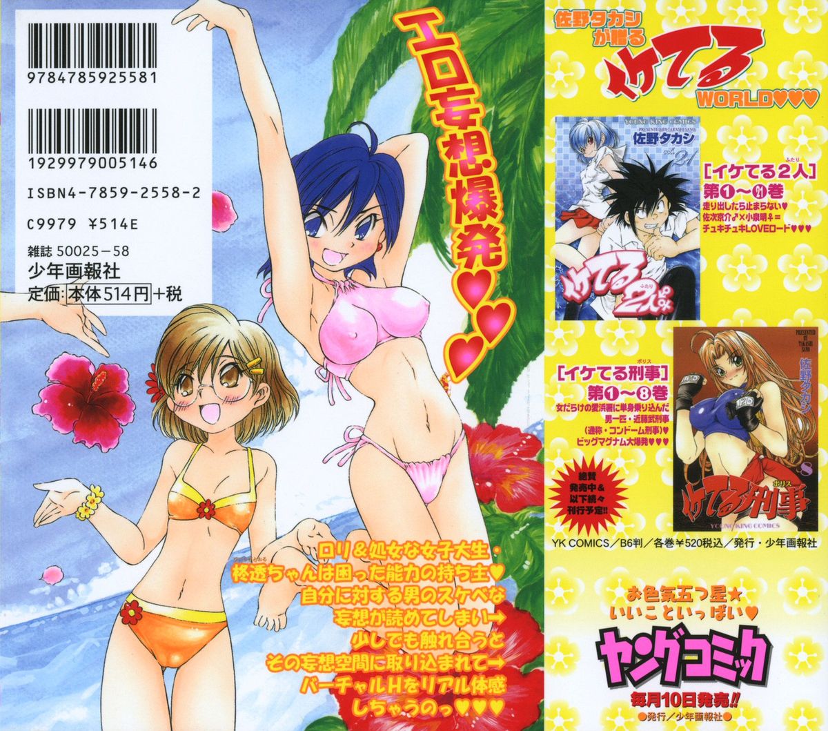 Koisuru Hanahana - The flowers fall in love 1 page 6 full