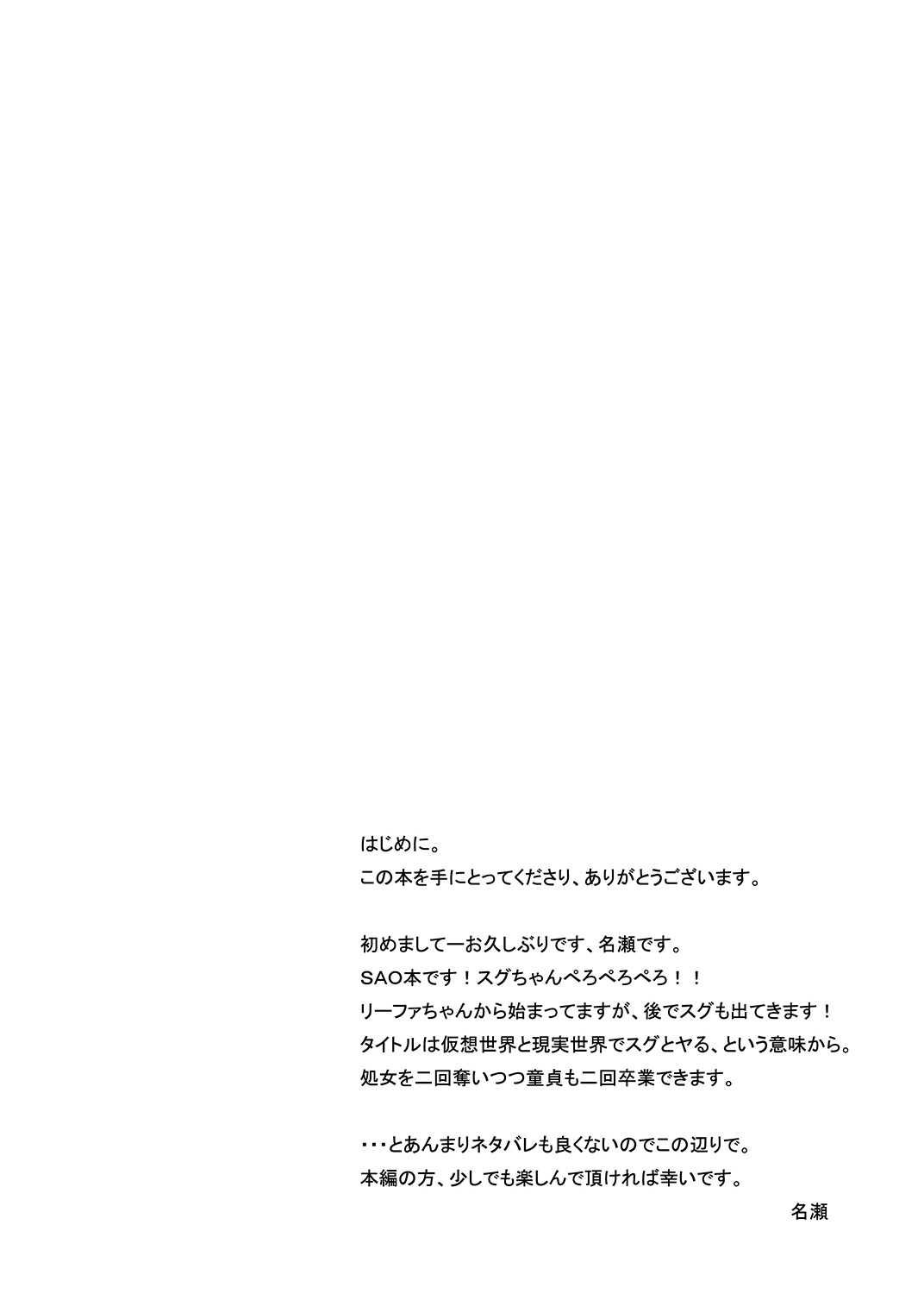 Sugu no Shojo wa Nido Oishii page 3 full