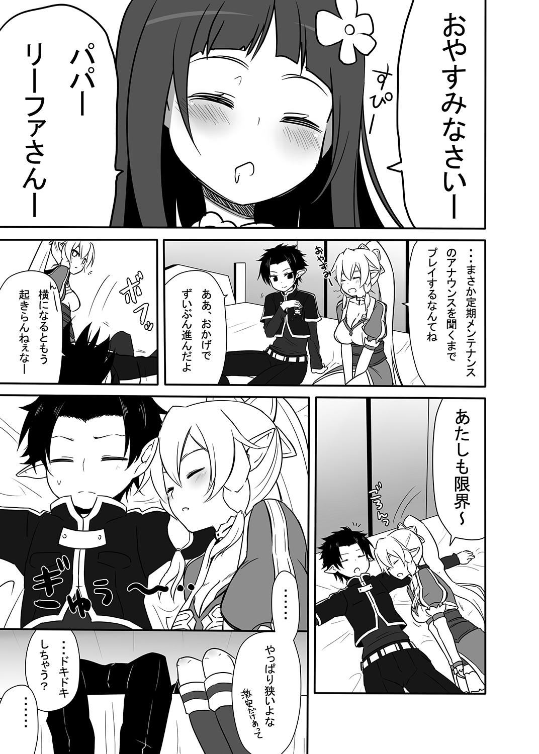 Sugu no Shojo wa Nido Oishii page 4 full