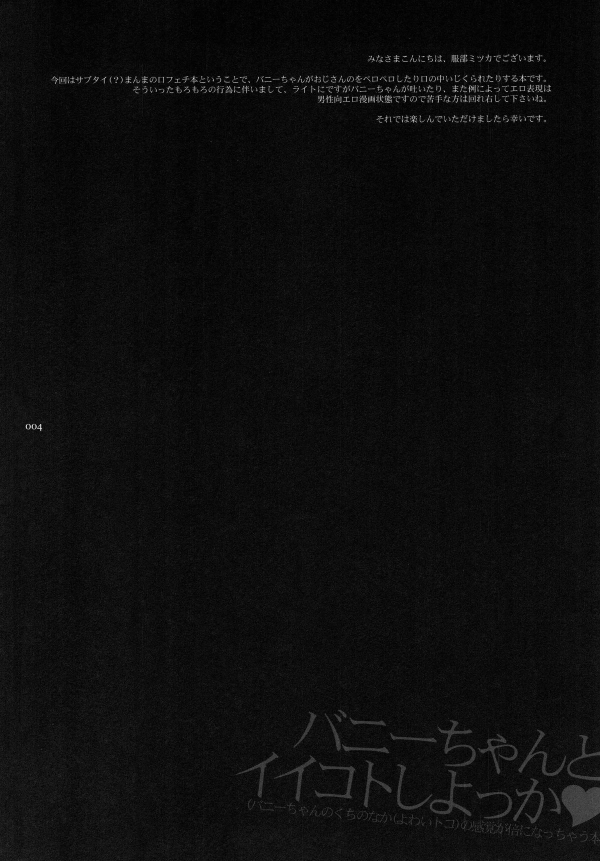 Bunny-chan to Iikoto Shiyokka page 4 full