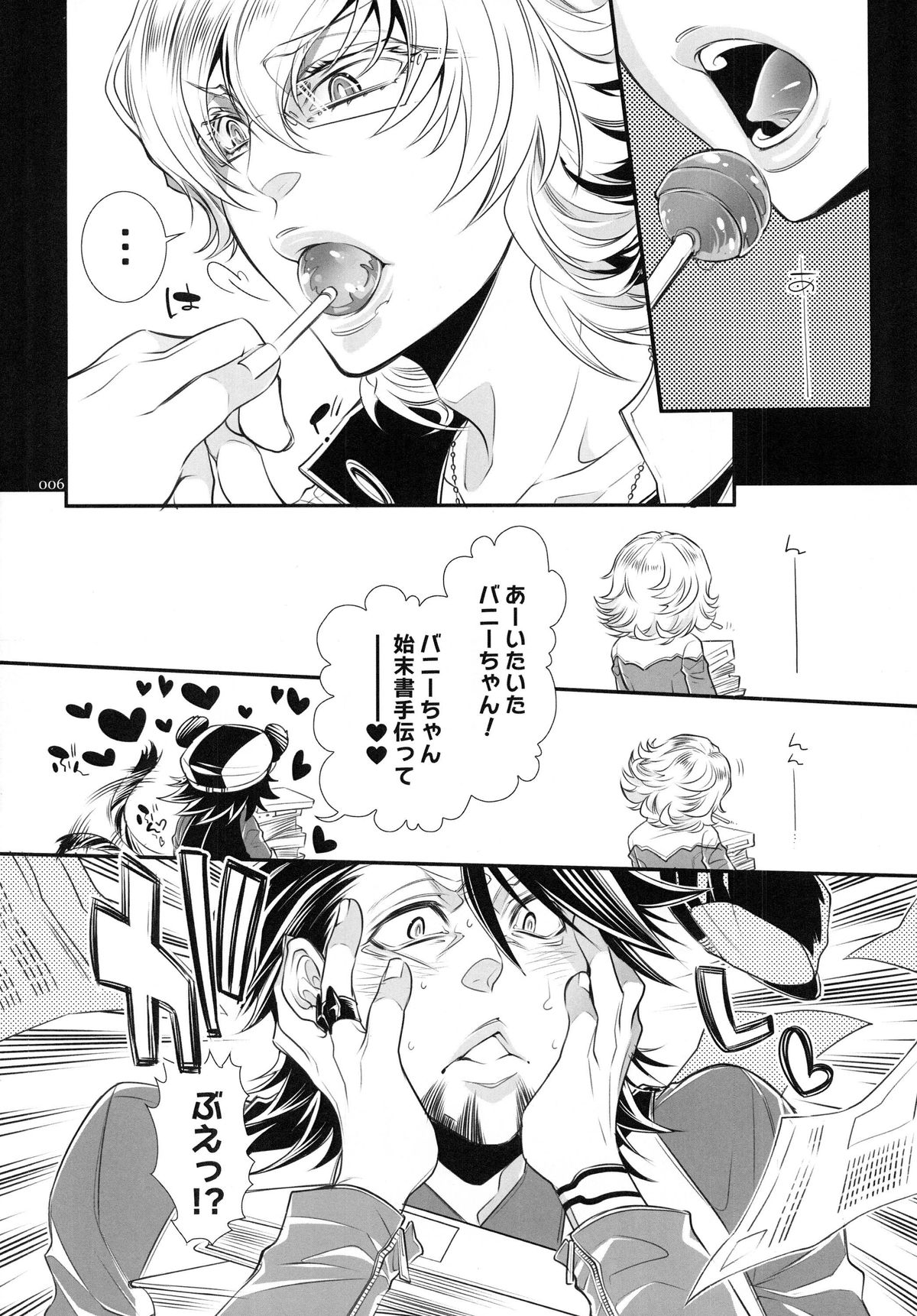 Bunny-chan to Iikoto Shiyokka page 6 full