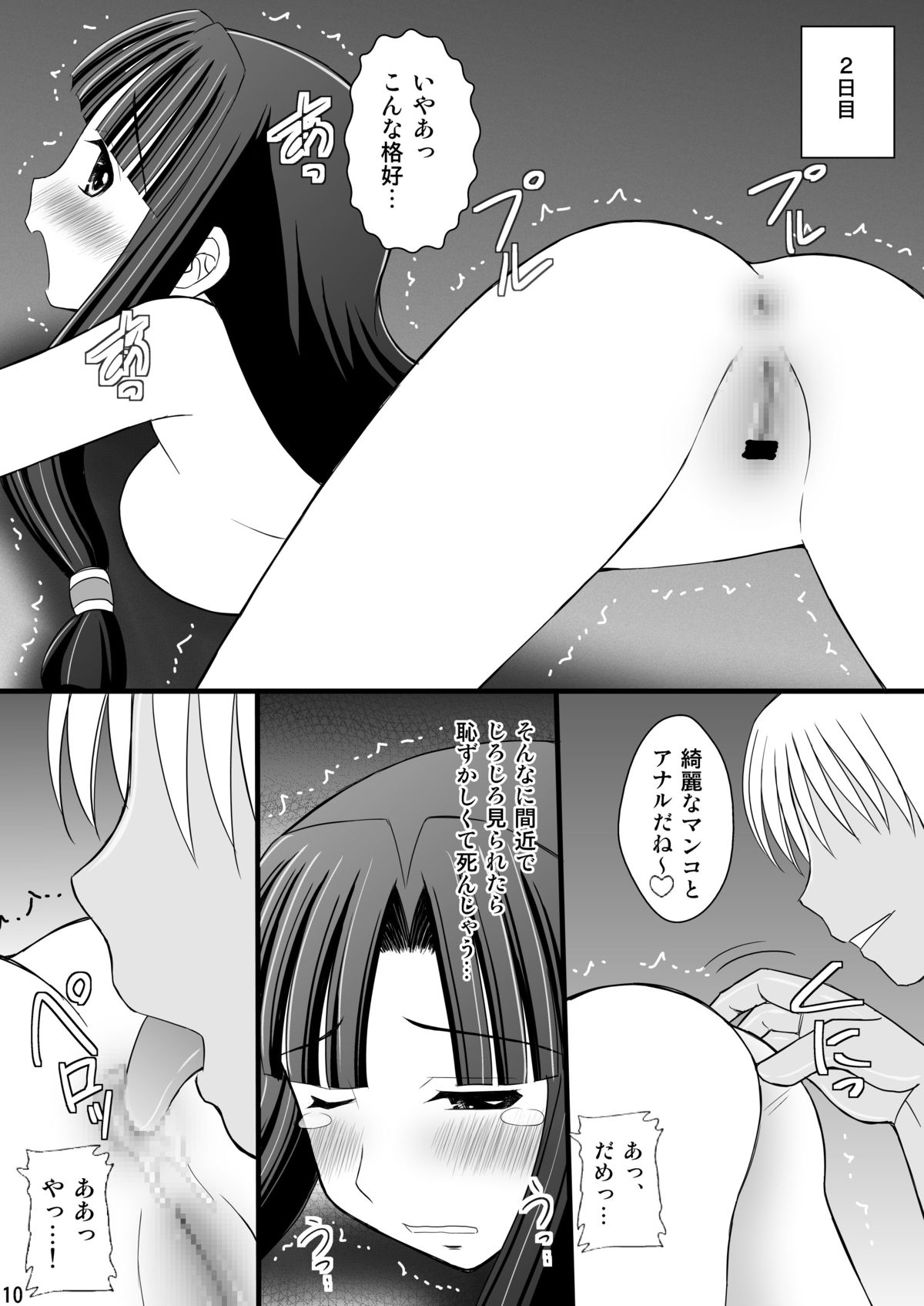 Kurokami Longkko no Choukyou Nisshi I page 10 full