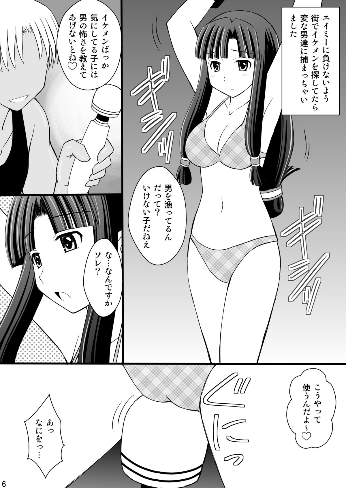Kurokami Longkko no Choukyou Nisshi I page 6 full