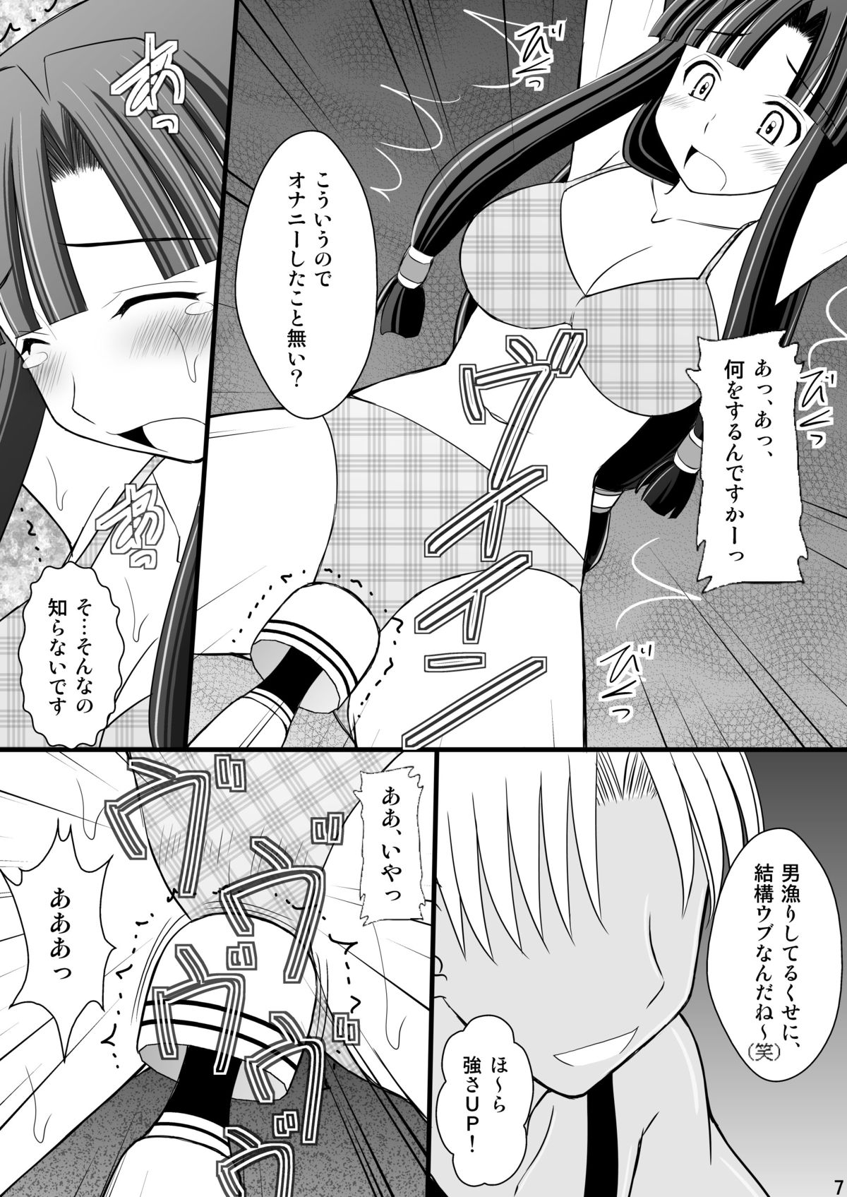Kurokami Longkko no Choukyou Nisshi I page 7 full