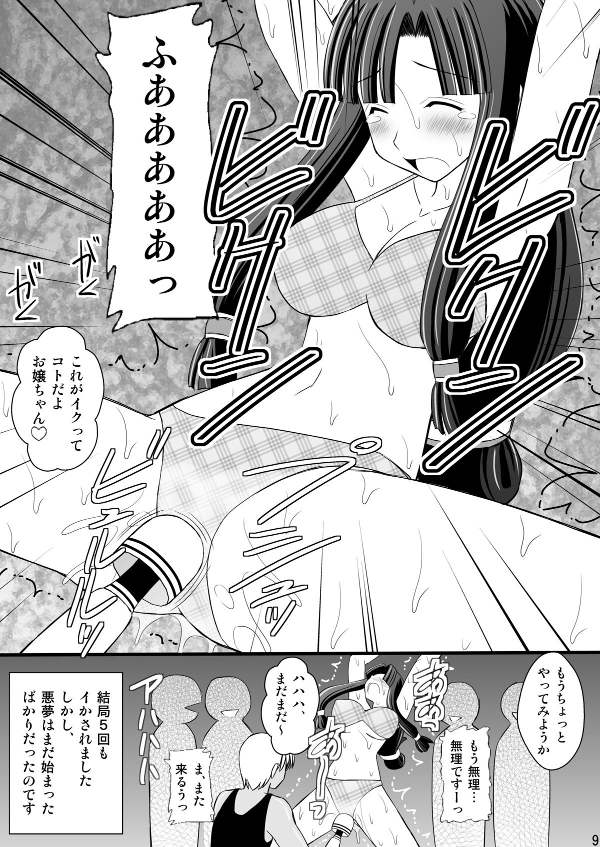 Kurokami Longkko no Choukyou Nisshi I page 9 full