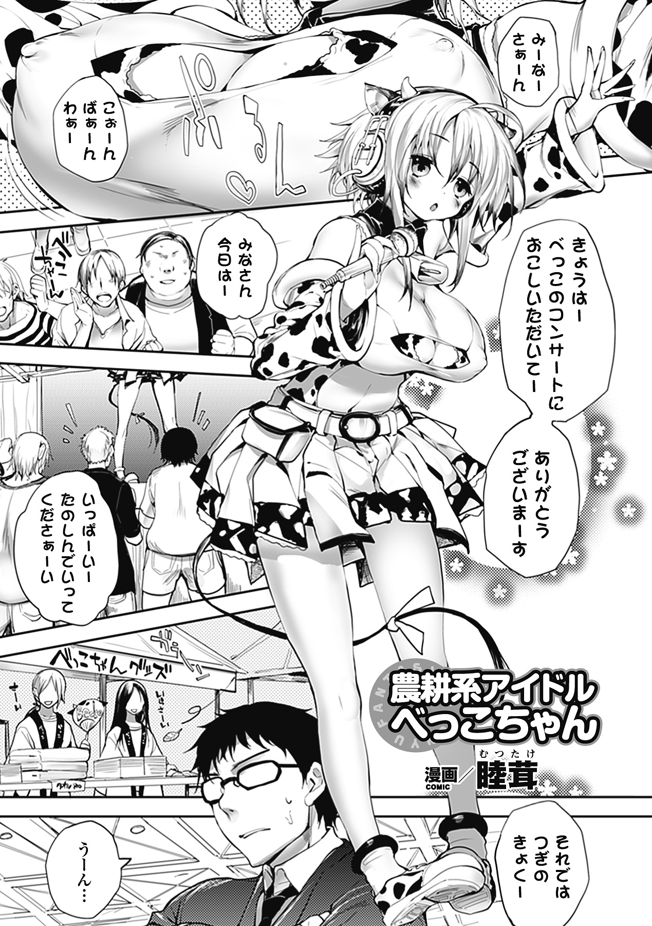 Bessatsu Comic Unreal Bakunyuu Fantasy Digital Ban Vol. 1 page 5 full