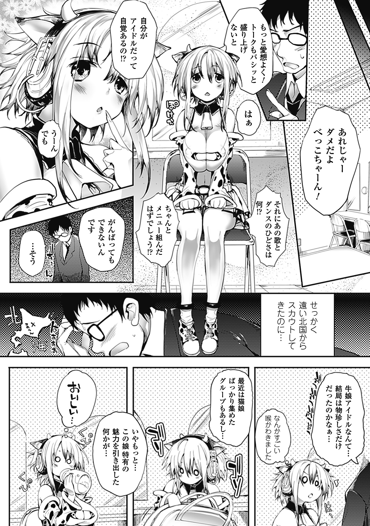 Bessatsu Comic Unreal Bakunyuu Fantasy Digital Ban Vol. 1 page 6 full