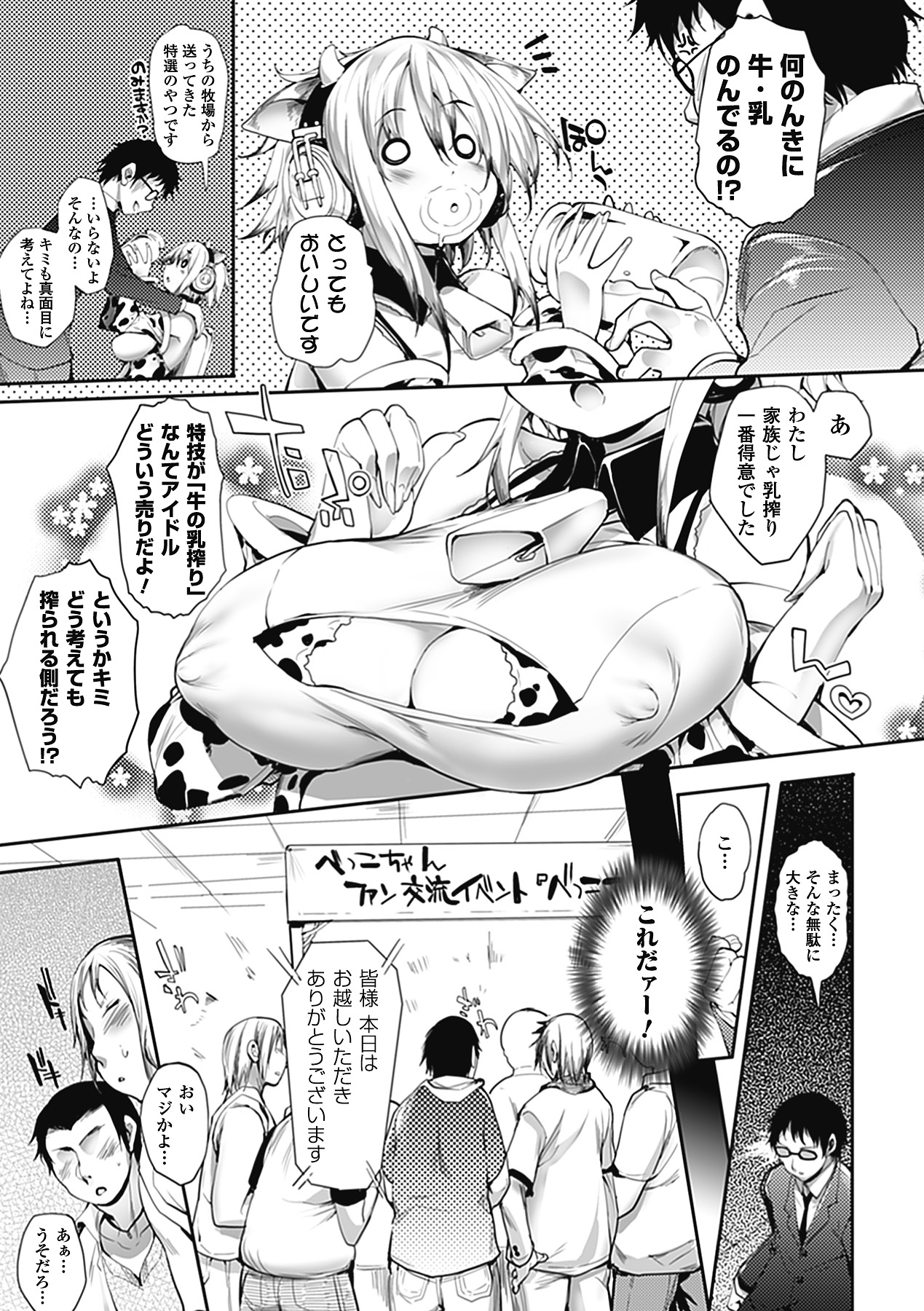 Bessatsu Comic Unreal Bakunyuu Fantasy Digital Ban Vol. 1 page 7 full