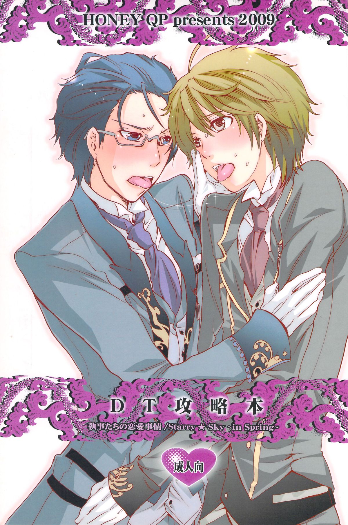 DT Kouryakuhon page 1 full