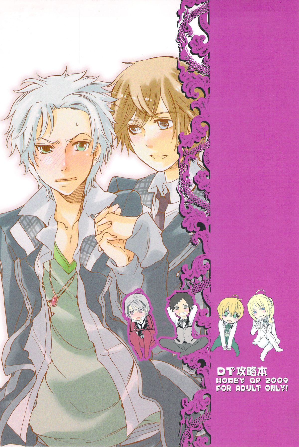 DT Kouryakuhon page 2 full