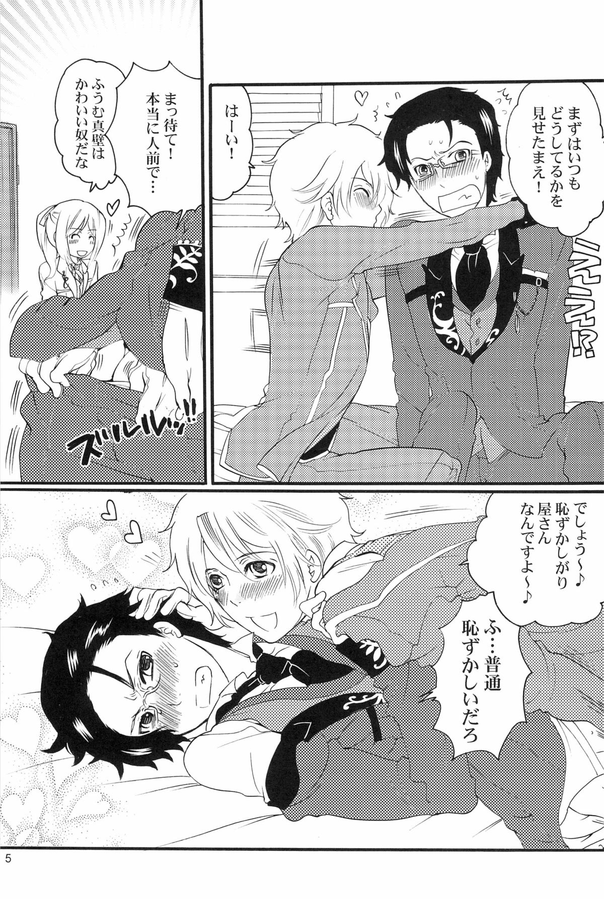 DT Kouryakuhon page 5 full