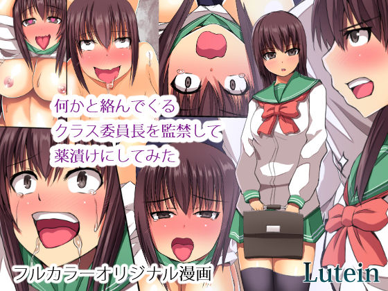 Nanikato Karandekuru Class Iinchou o Kankin Shite Kusuriduke ni Shitemita page 1 full