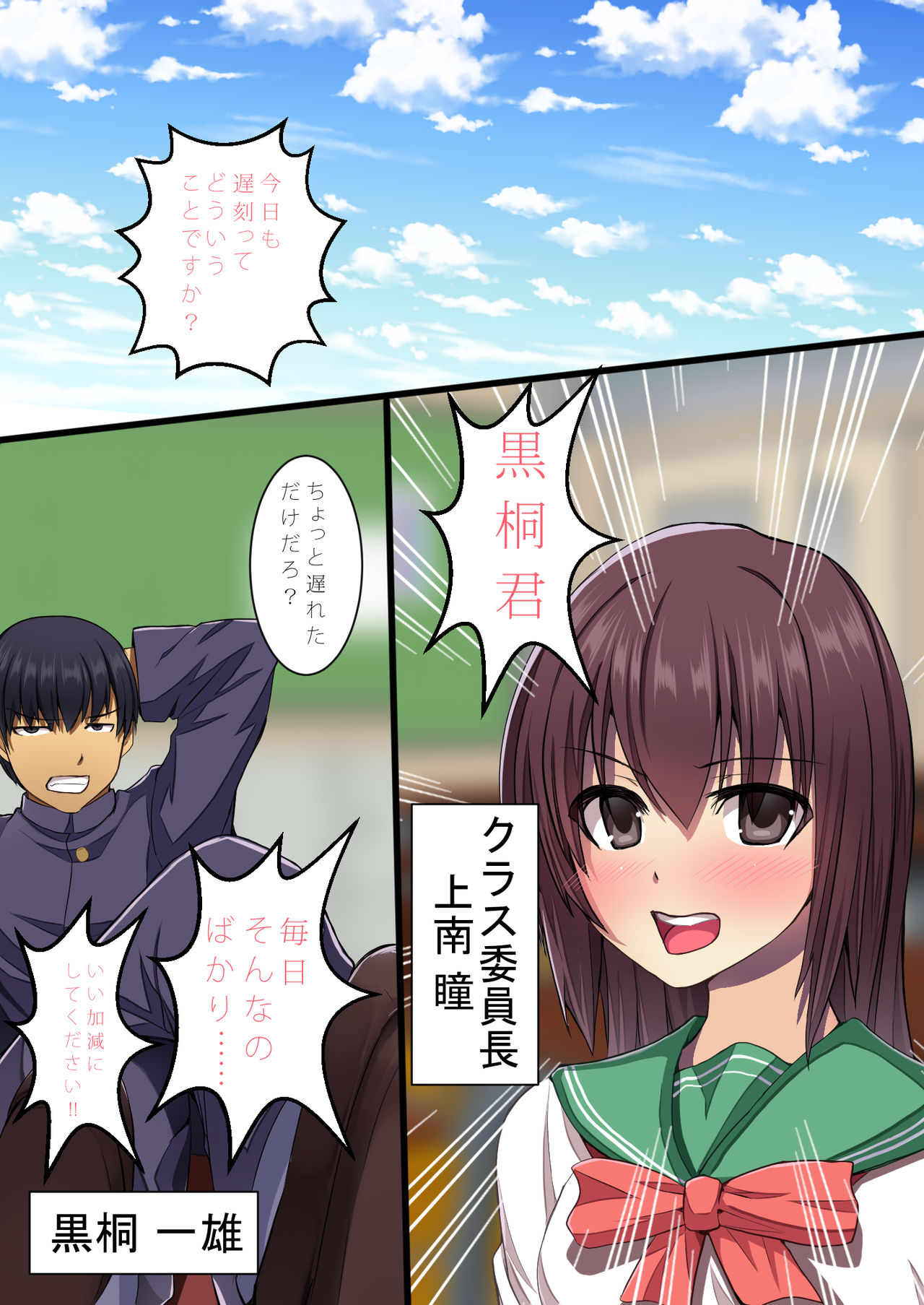 Nanikato Karandekuru Class Iinchou o Kankin Shite Kusuriduke ni Shitemita page 2 full