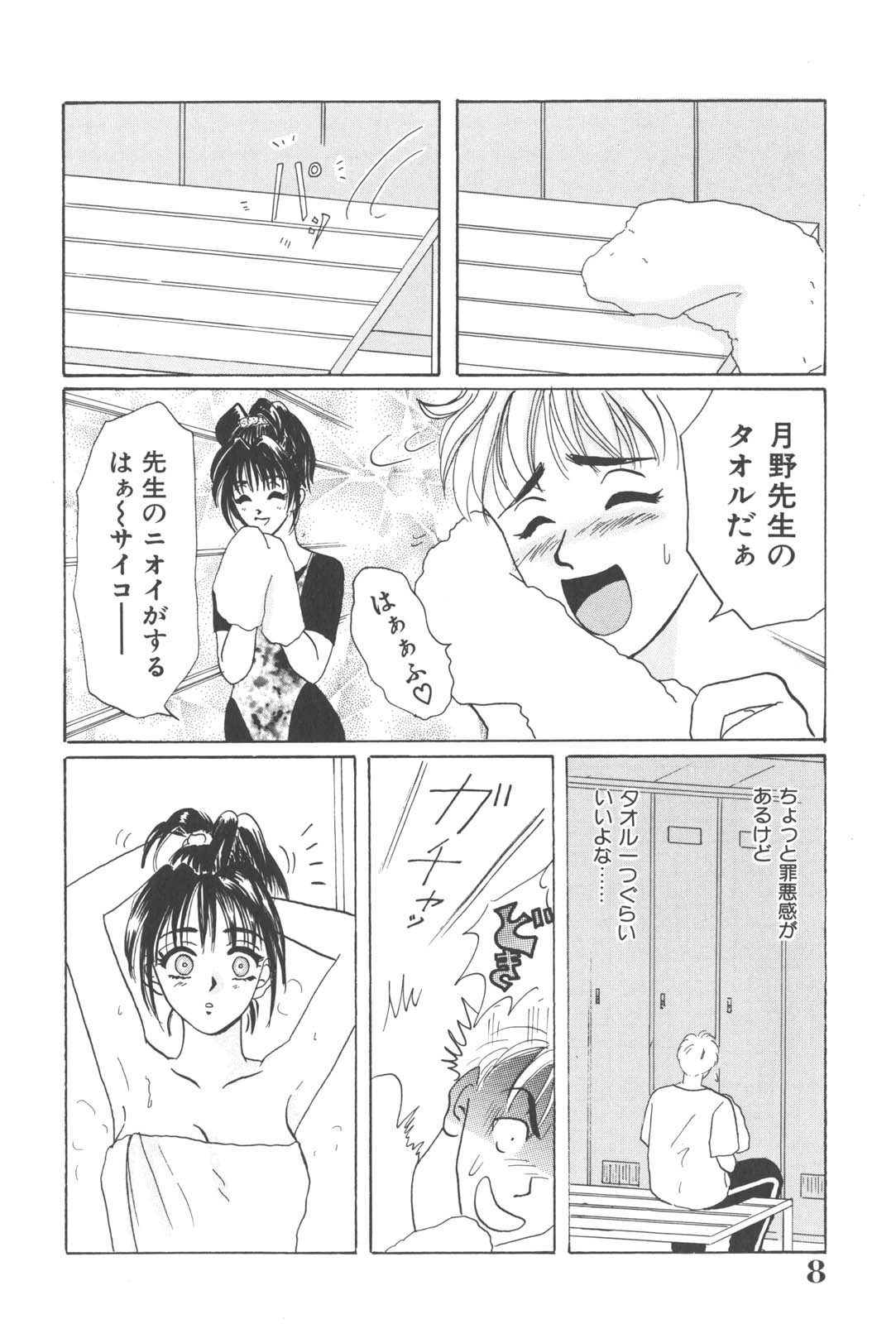 Otomejiru page 10 full