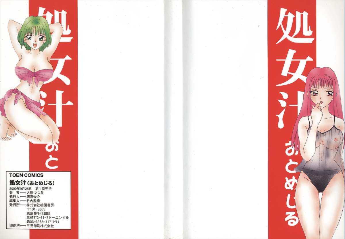 Otomejiru page 2 full