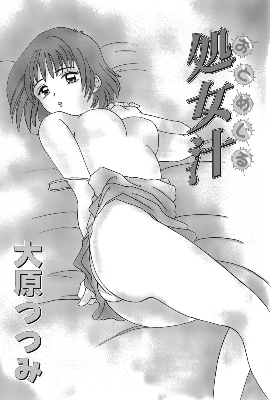 Otomejiru page 5 full