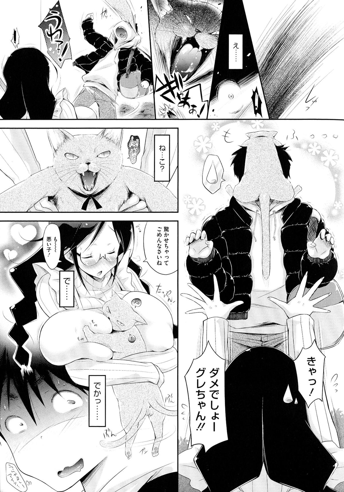 Love Share page 10 full