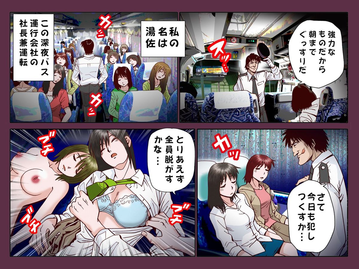 Suiminkan ~Shinya Bus Hen page 6 full