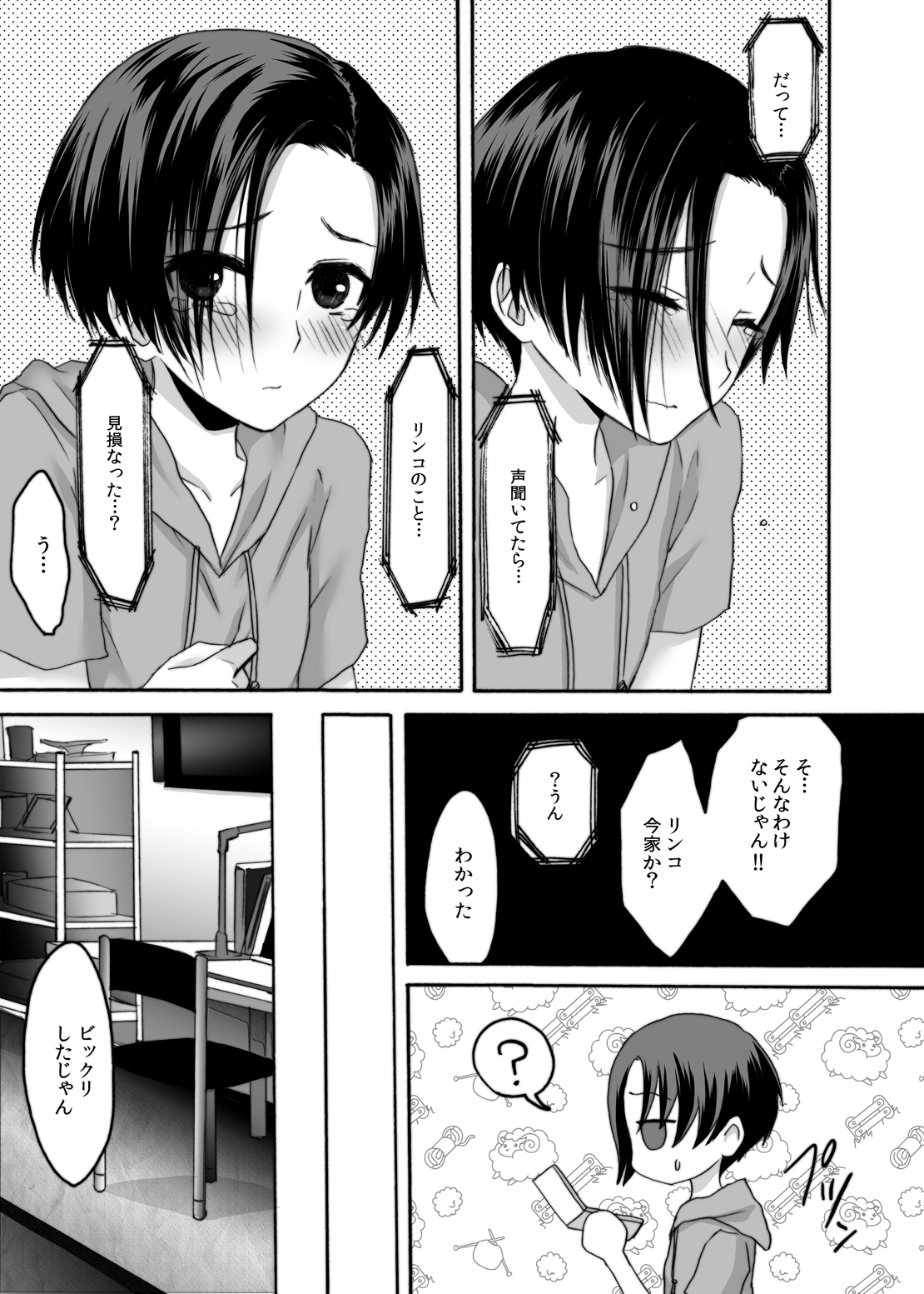 Eroplus Rinko page 6 full