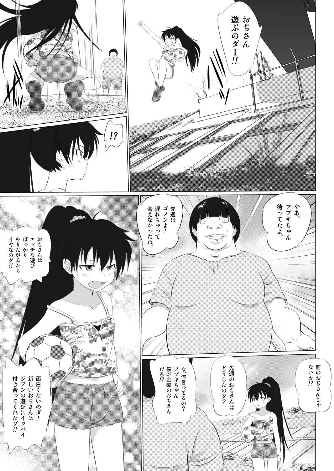 Ojisan Asobu zo! & Neechan Hidoi yo!! page 5 full