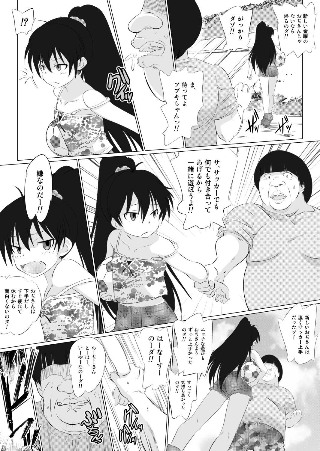 Ojisan Asobu zo! & Neechan Hidoi yo!! page 6 full