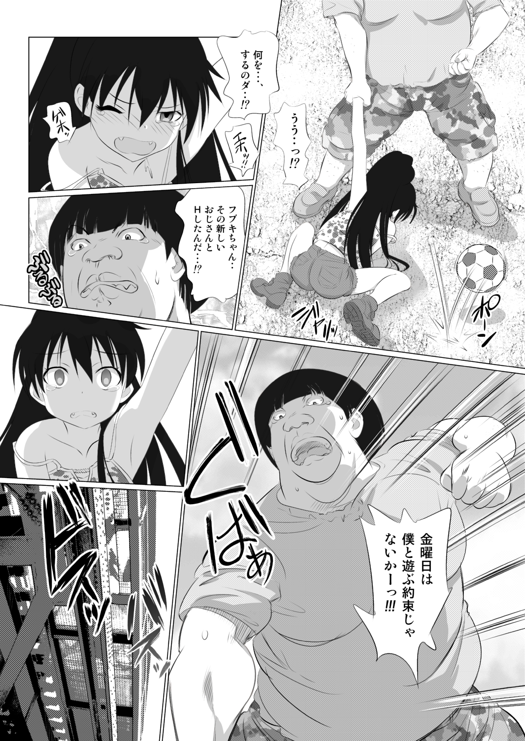 Ojisan Asobu zo! & Neechan Hidoi yo!! page 7 full